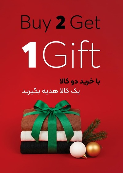بنر جشنواره یلدا تا کریسمس ست من ۲ بخر ۳ تا ببر!